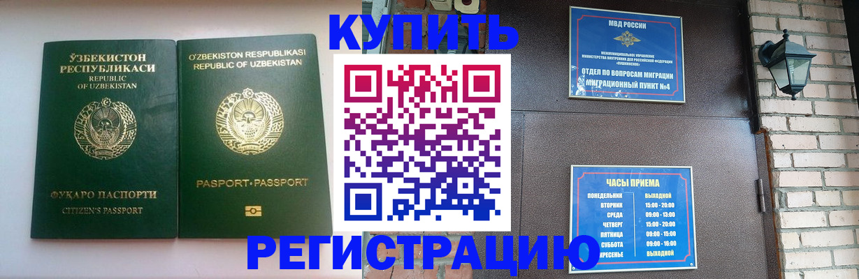 временная регистрация в Острогожске
